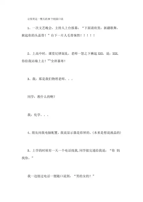 让你笑足一整天的N个校园口误
