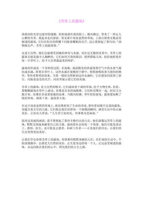 《芳草上的露珠》