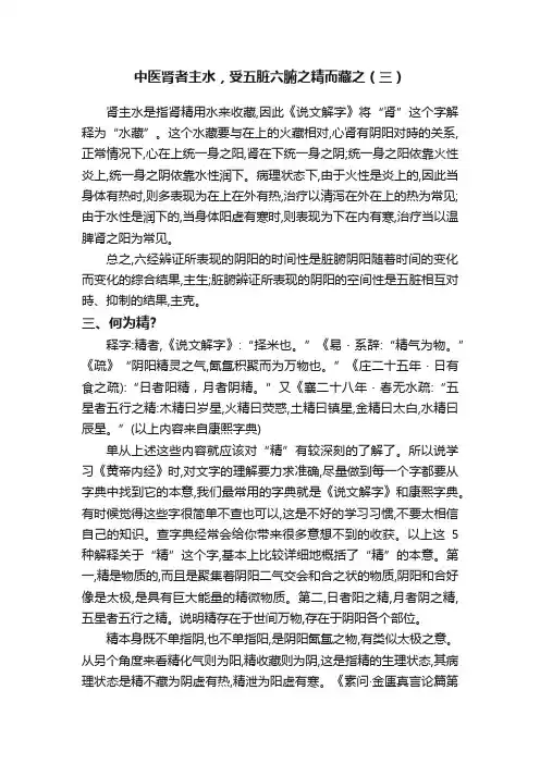 中医肾者主水，受五脏六腑之精而藏之（三）