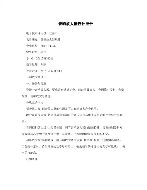 音响放大器设计报告