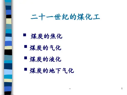 二十一世纪的煤化工模板PPT课件