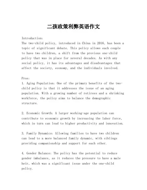 二孩政策利弊英语作文