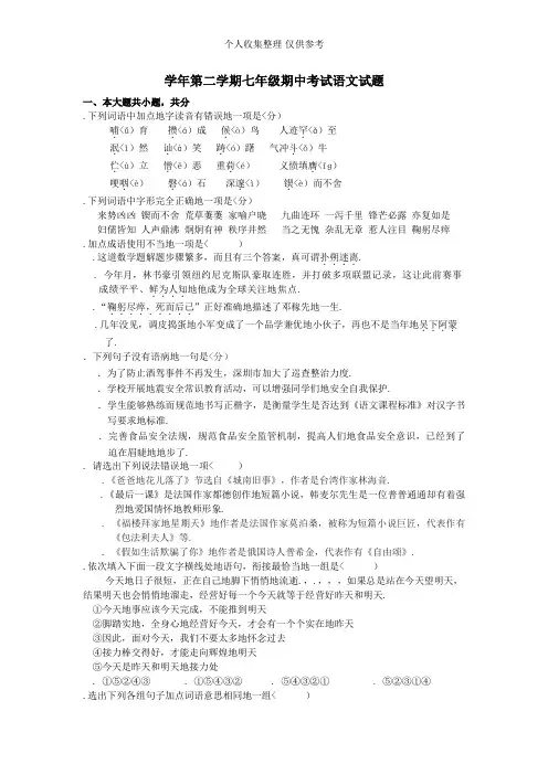 2012-2013学年第二学期七年级期中考试语文试题(人教版)