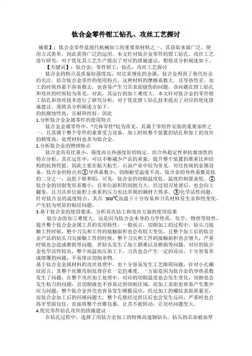 钛合金零件钳工钻孔、攻丝工艺探讨