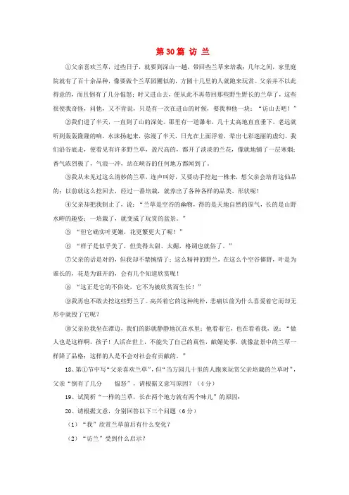 中考语文阅读天天练200篇30