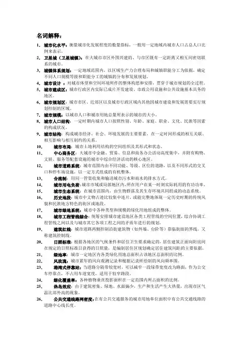 苏州科技学院考研城市规划复习-名词解释