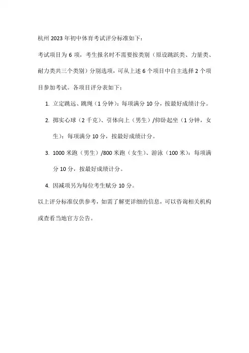 杭州初中体育考试评分标准2023