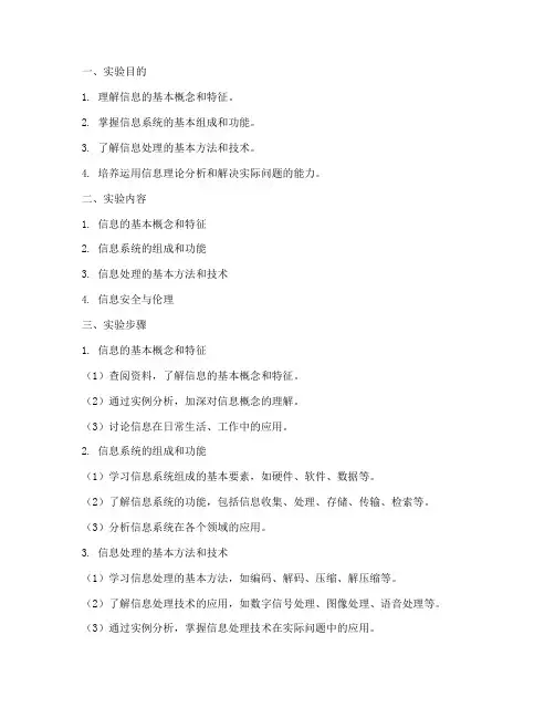 信息基础论实验报告