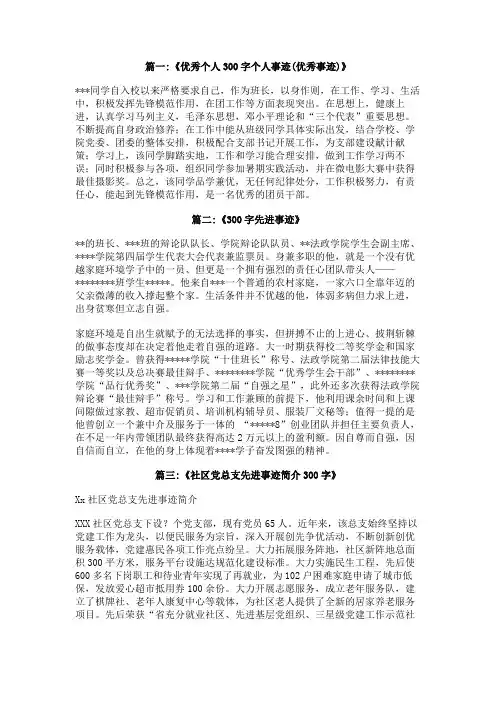 先进事迹材料300字