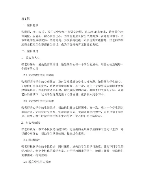 优秀教育工作者经典案例(3篇)