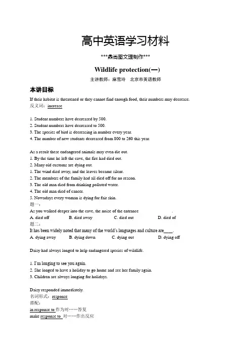 人教版高中英语必修二Unit4Wildlifeprotection(一)-讲义.docx