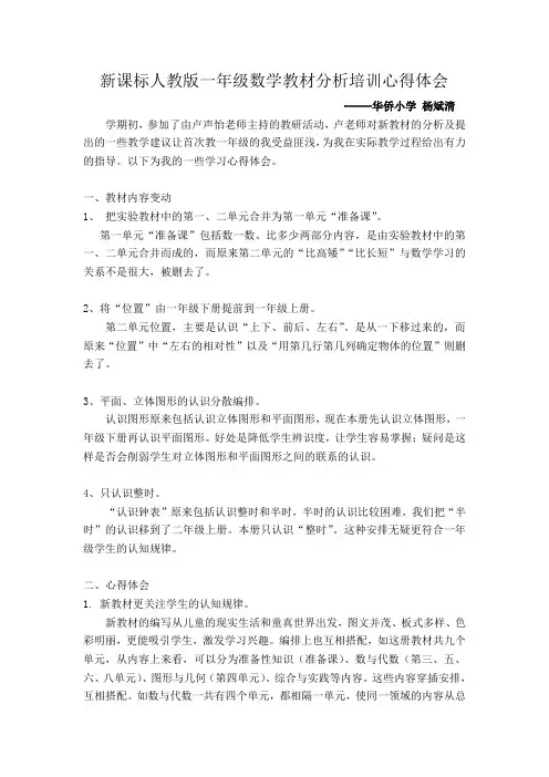 新版人教版数学教材分析