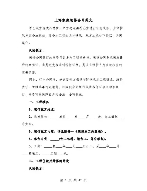 上海家庭装修合同范文(七篇)
