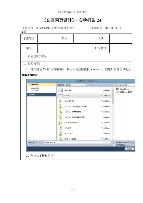 《交互网页设计》实训报告参考模板