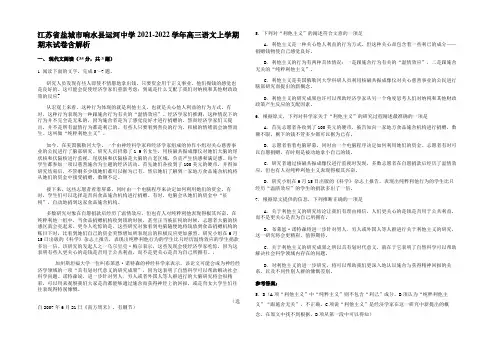 江苏省盐城市响水县运河中学2021-2022学年高三语文上学期期末试卷含解析