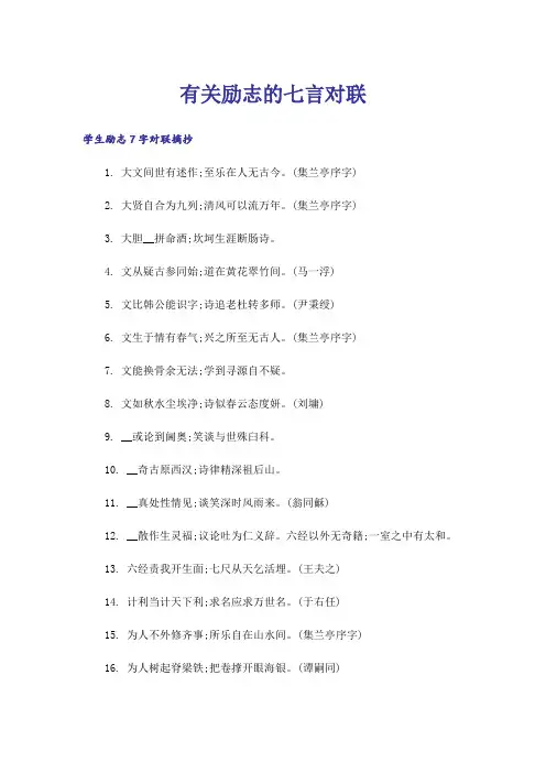 励志_有关励志的七言对联