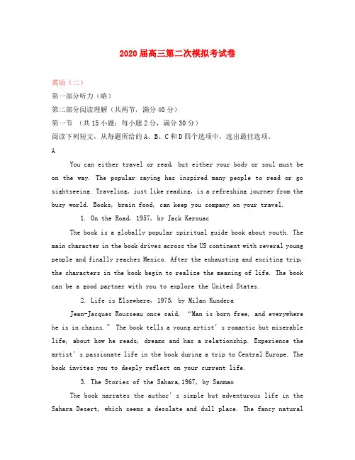 吉林省辽源市普通高中2020届高三英语第二次模拟考试试卷(含解析)