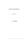化学品安全技术说明手册MSDS二甲基甲酰胺