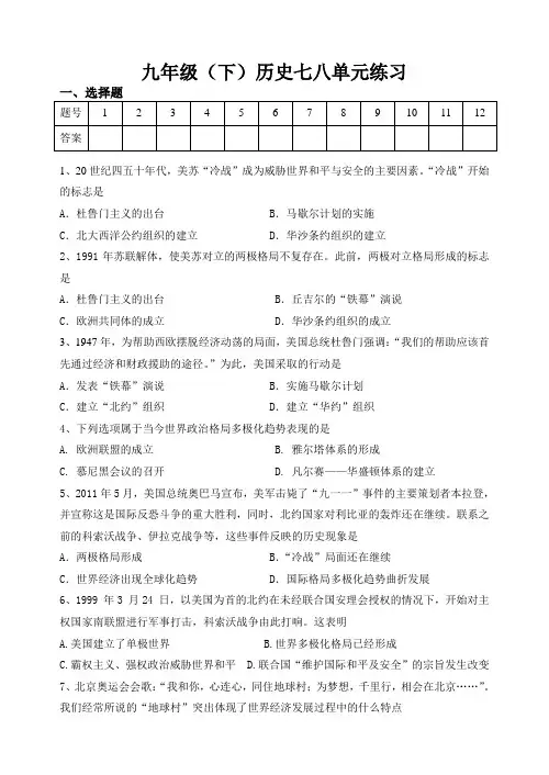九下历史第七八单元练习题范文