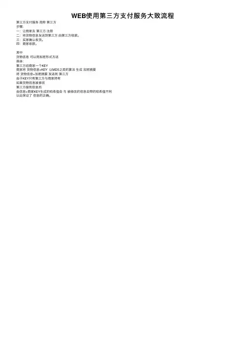 WEB使用第三方支付服务大致流程