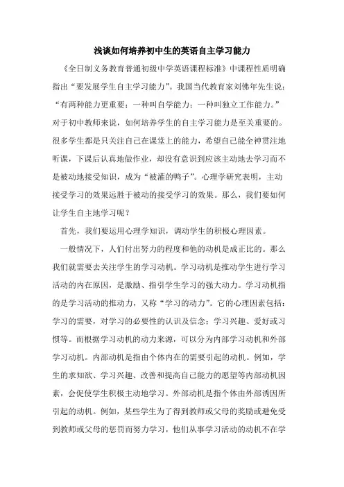 如何培养初中生的英语自主学习能力