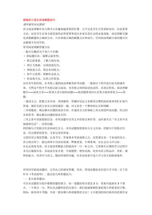 部编初三语文阅读解题技巧+专项训练练习题(含答案解析)