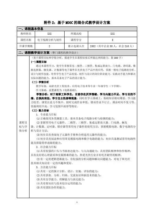 2019年浙江省基于MOOC的混合式教学设计方案(二等奖)