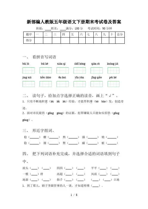 新部编人教版五年级语文下册期末考试卷及答案