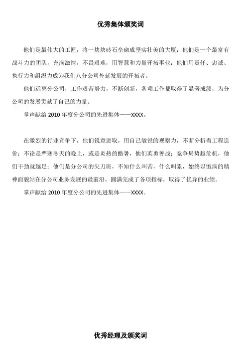优秀员工颁奖词 4