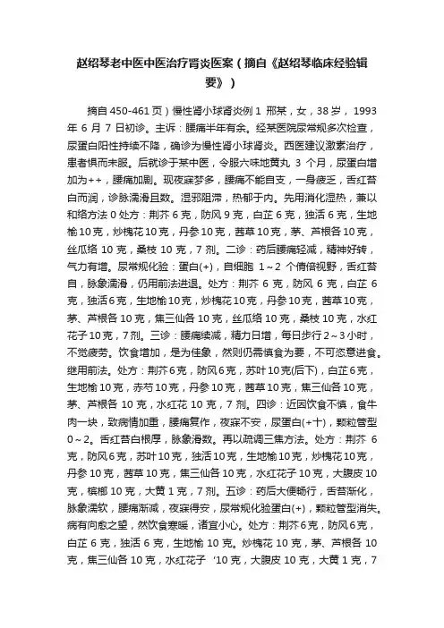 赵绍琴老中医中医治疗肾炎医案（摘自《赵绍琴临床经验辑要》）