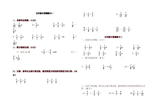 人教版五年级数学下册期末总复习题 计算题15套