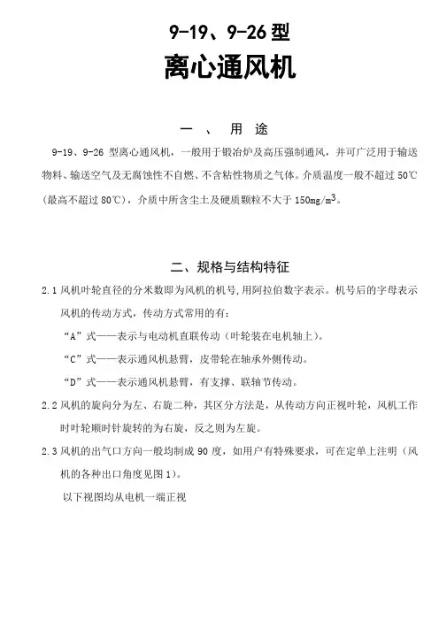 风机样本