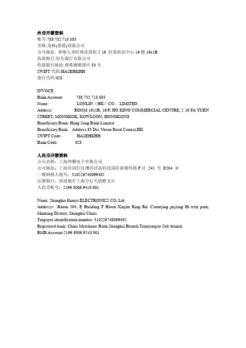 中英文公司开票资料翻译格式