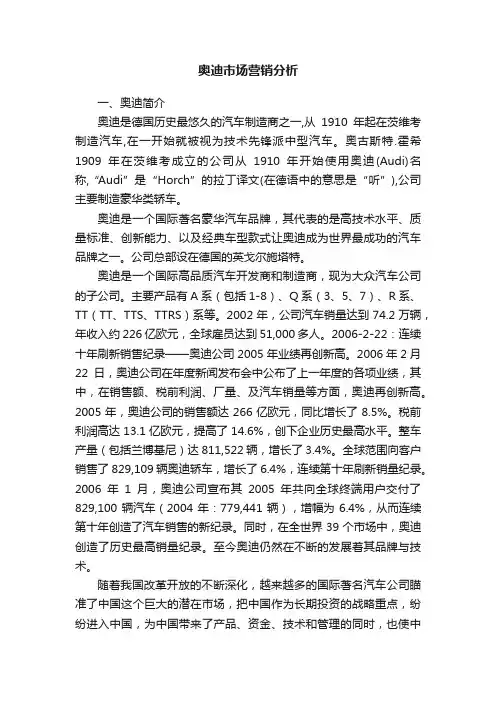 奥迪市场营销分析