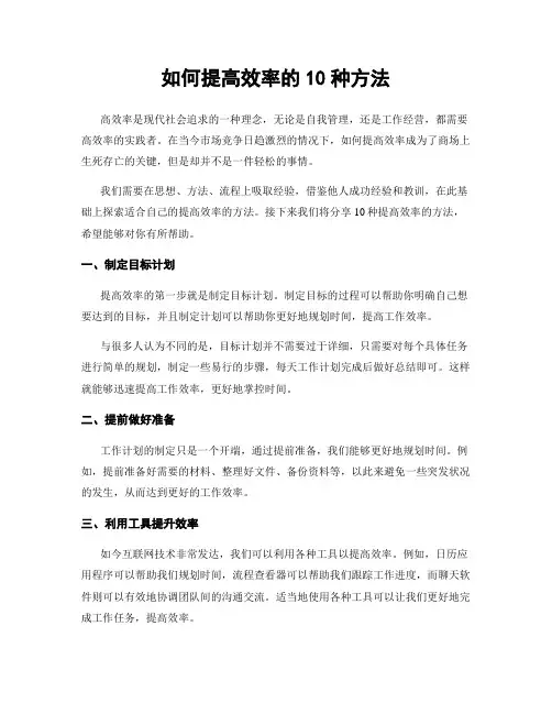如何提高效率的10种方法