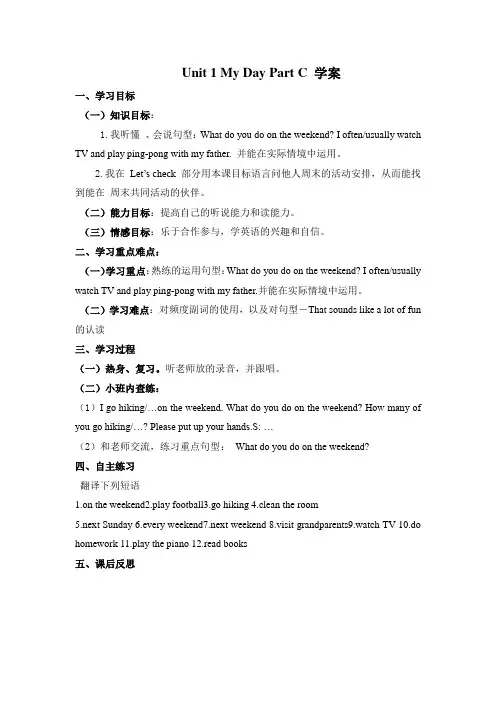 五年级下学期人教版英语Unit 1 My Day Part C 导学案