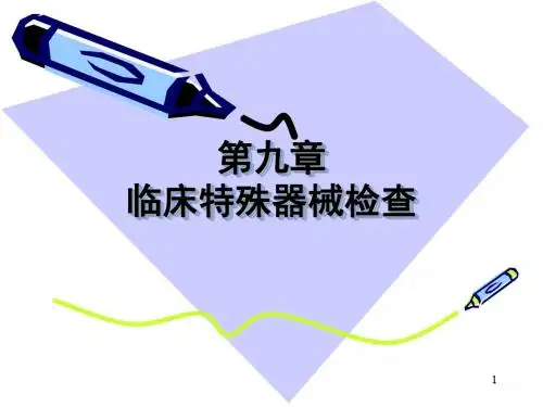 2019年第九章兽医临床诊断学.ppt