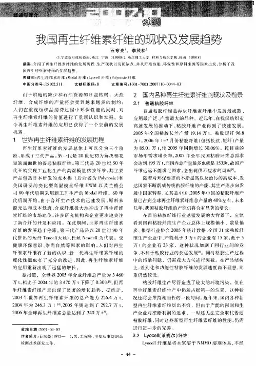 我国再生纤维素纤维的现状及发展趋势