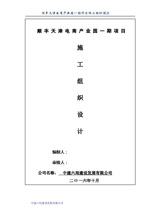 产业园工程施工组织设计