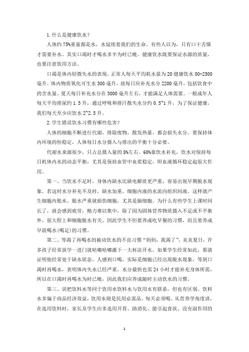 在校学生应该如何健康饮水(最新)