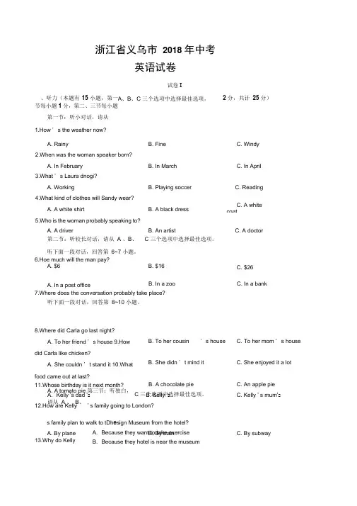 浙江省义乌市2018年中考英语试题(Word版,含答案)
