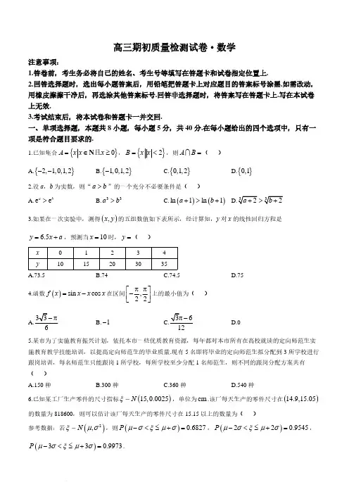 高三试卷数学-江苏省镇江2024届高三上学期期初考试数学试卷及参考答案