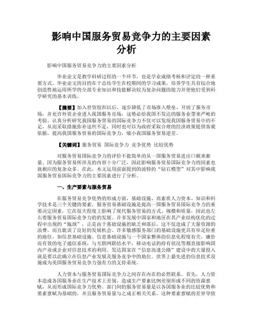 影响中国服务贸易竞争力的主要因素分析
