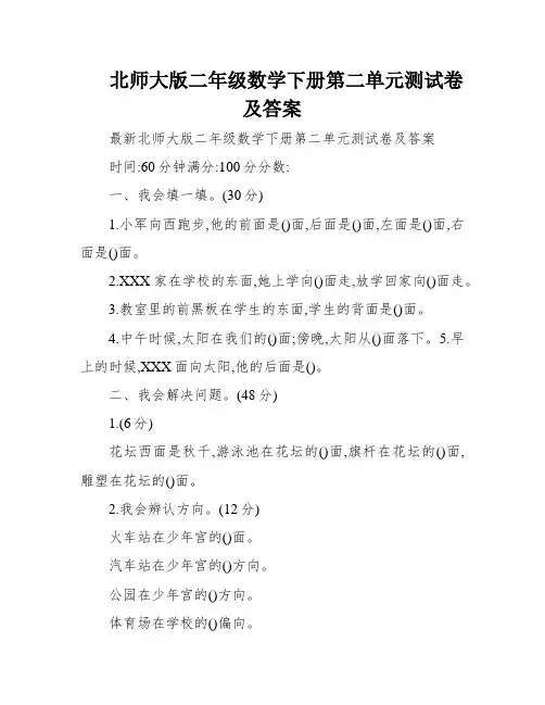 北师大版二年级数学下册第二单元测试卷及答案