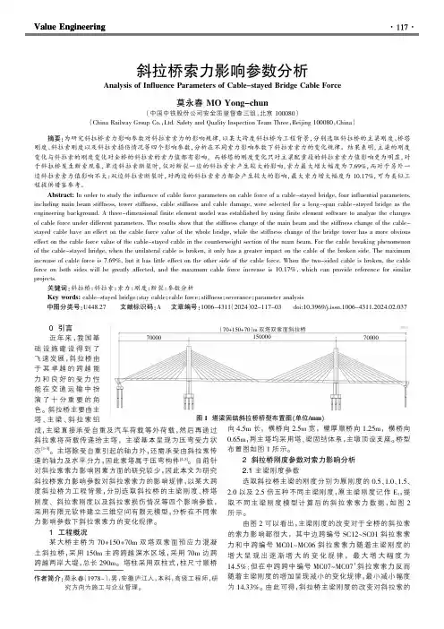 斜拉桥索力影响参数分析