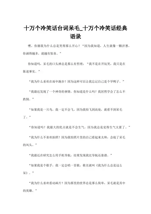 十万个冷笑话台词呆毛_十万个冷笑话经典语录