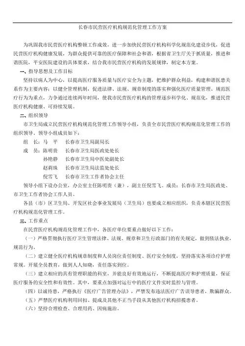 民营医疗机构规范化管理工作方案
