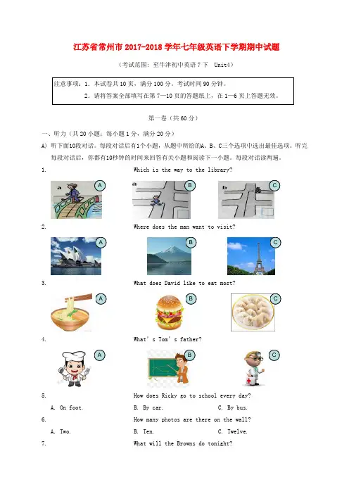 江苏省常州市2017-2018学年七年级英语下学期期中试题 牛津译林版