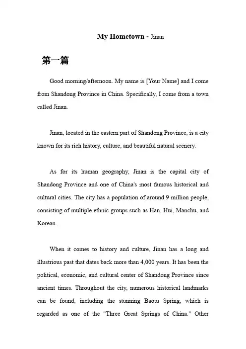 考研英语面试介绍我的家乡——山东省济南市