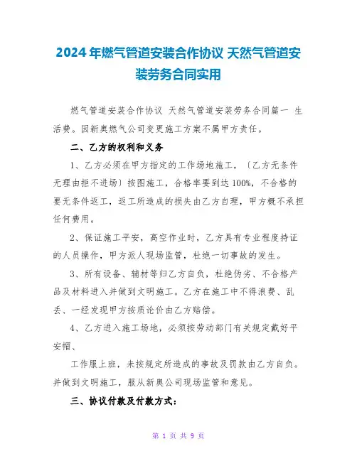 2024天然气管道安装劳务合同实用